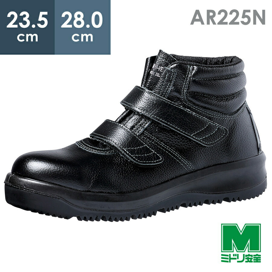 【専用】MIDORI ANZEN 安全靴 ブラック　雪用オールラウンダー 新開発ソールの4つの機能で雪上でも滑りにくいオールシーズン使える