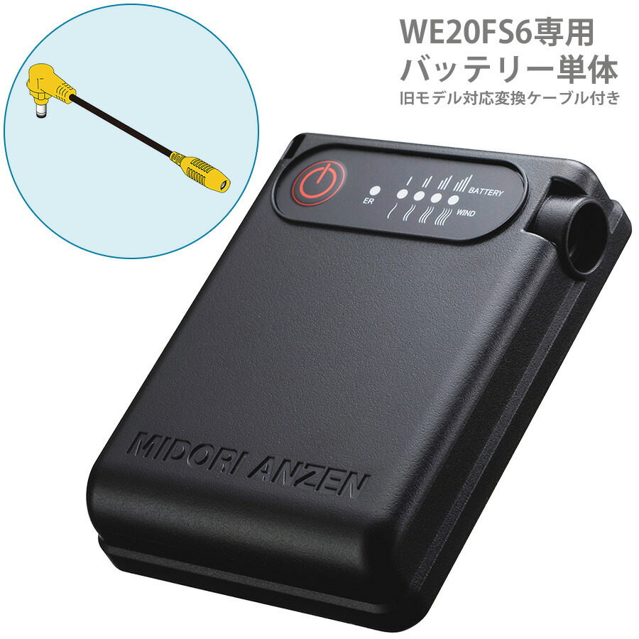 楽天市場】ミドリ安全 クールファン用 レギュラータイプ WE20