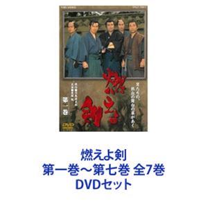 楽天市場】燃えよ剣 第一巻〜第七巻 全7巻 [DVDセット] : ぐるぐる王国