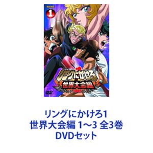 楽天市場】リングにかけろ DVDの通販