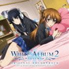 楽天市場】white album2 original soundtrackの通販