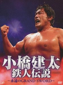 楽天市場】小橋健太 絶対王者への道 DVDの通販