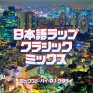 楽天市場】日本語ラップ（CD・DVD）の通販