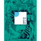楽天市場】椎名林檎（篇） / 浮き名（通常盤） [CD] : ぐるぐる王国FS