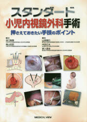楽天市場】若手脊椎外科医のための内視鏡手術ガイドの通販