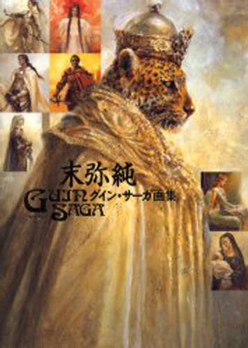 楽天市場】末弥純ウィザードリィ・ワークスの通販