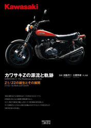 楽天市場】z1 z2 カワサキ（本・雑誌・コミック）の通販