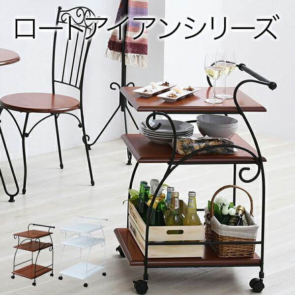 レトロ キッチンワゴン」の人気商品一覧 | 安い商品を通販サイトから