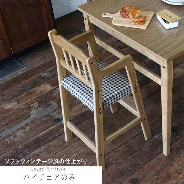 楽天市場】ハイチェア のみ ヴィンテージ風 ベビーチェア ベビー