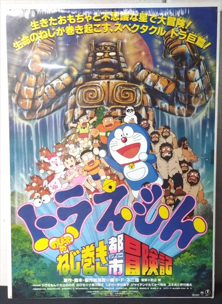 楽天市場】◎【映画 ポスター/movie poster】『 ドラえもん のび太の