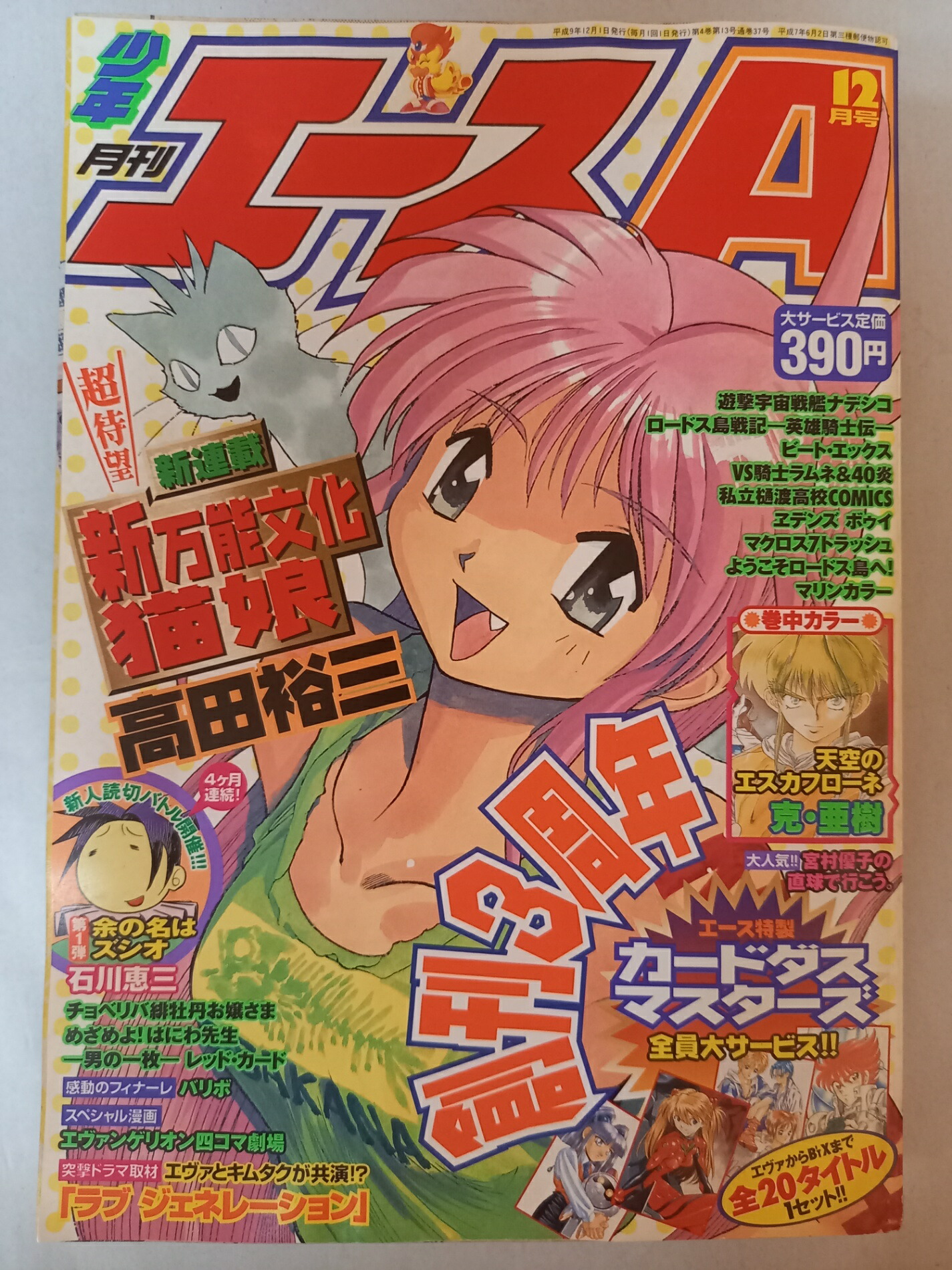 楽天市場】少年エース 12月号の通販