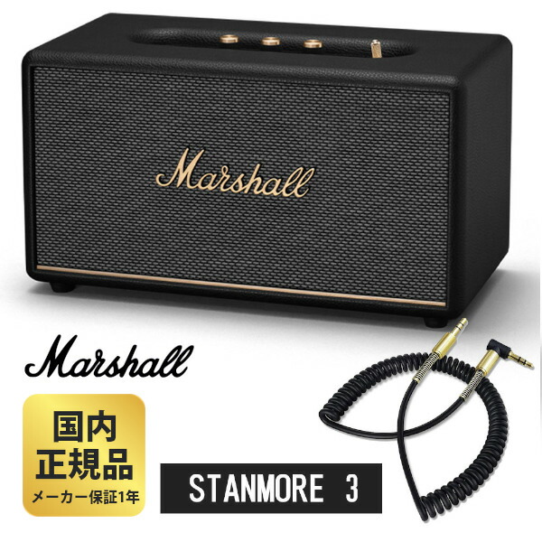 楽天市場】マーシャル スピーカー STANMORE 3 Bluetooth ブラック +