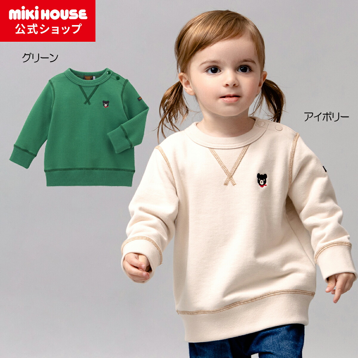 楽天市場】【アウトレット】【ミキハウス公式ショップ】ミキハウス