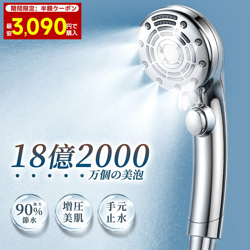 楽天市場】【楽天1位☆値下げ！SS半額クーポン配布中！】シャワー