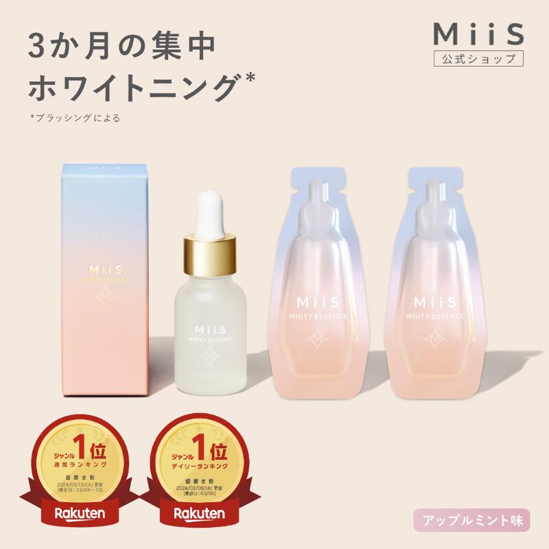 楽天市場】【公式】《3か月集中セット》 MiiS ミーズ ホワイティ