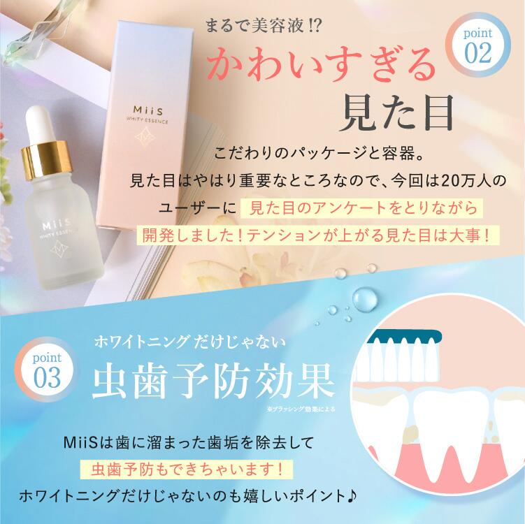 楽天市場】【公式】MiiS ミーズ ホワイティエッセンス ホワイトニング