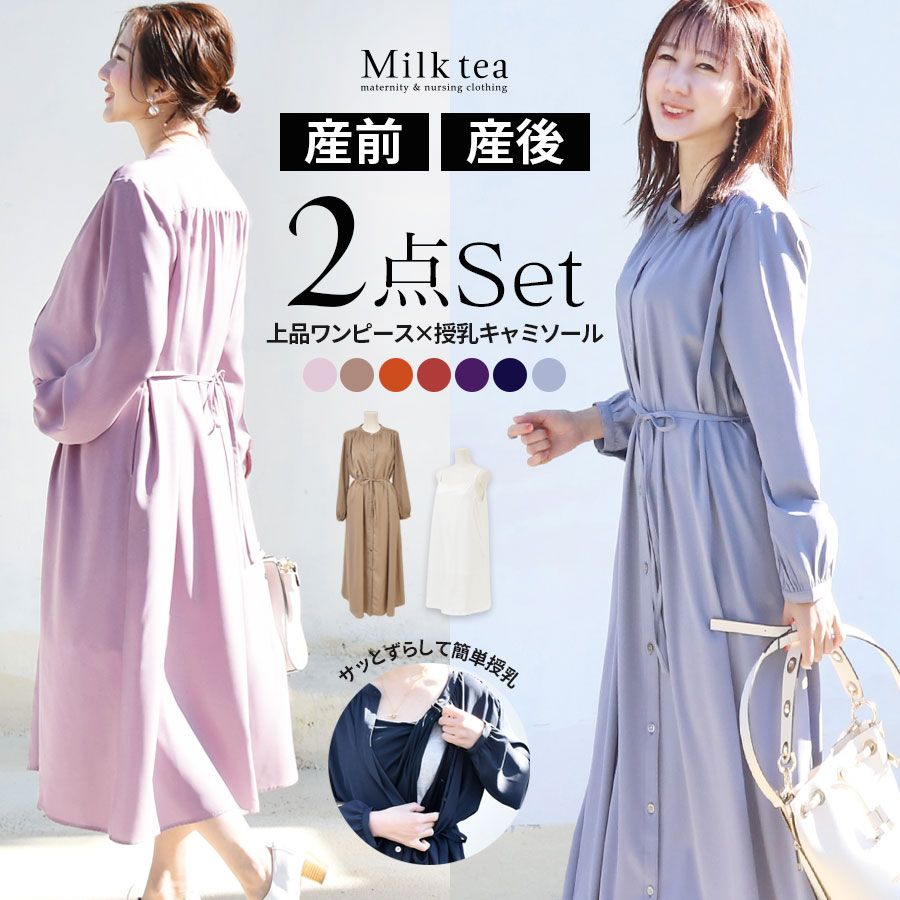 楽天市場】＜授乳服・マタニティ＞長袖マリエル・2WAYリッチギャザー