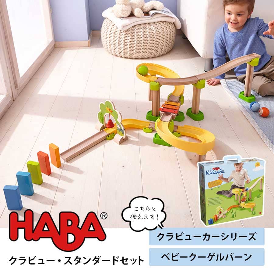 楽天市場】【TOYS】HABAクラビュー・スタンダードセット（HA302056