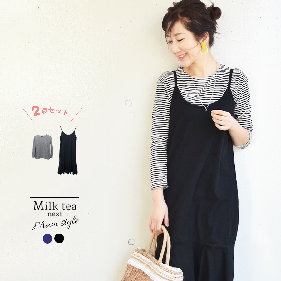 楽天市場】＜Milk tea next＞ボーダーT＆裾フリルキャミワンピ