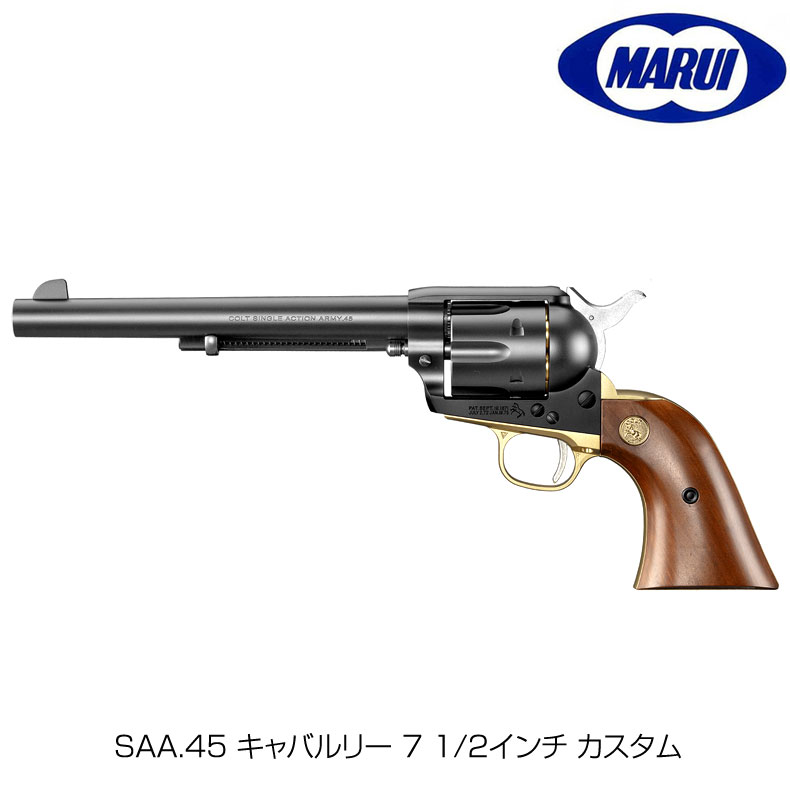 SAA.45 キャバルリー 7 1/2インチ カスタム」の人気商品一覧 | 安い