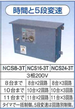 楽天市場】エアビーム専用制御盤 NCP11T NCP13T NCP21TT NCP23TT