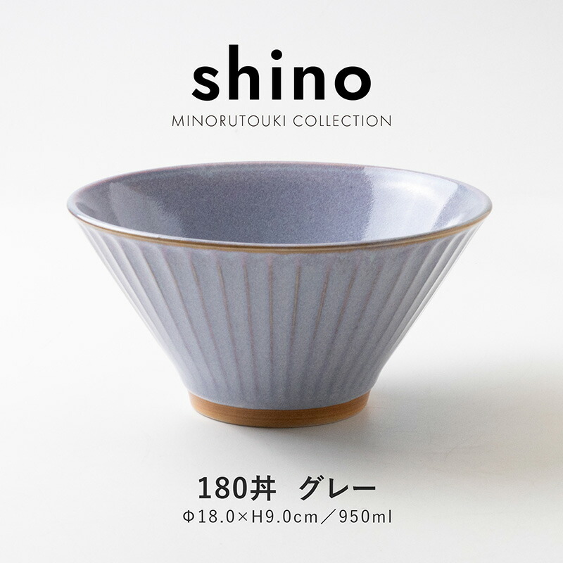 楽天市場】みのる陶器【shino(シノ)】180丼 (Φ18.0×H9.0cm) グレー
