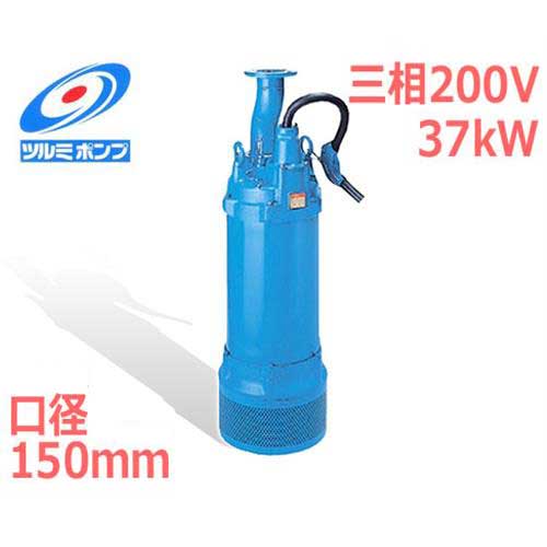 楽天市場】ツルミポンプ 高揚程工事排水用 水中ポンプ LH637 (三相