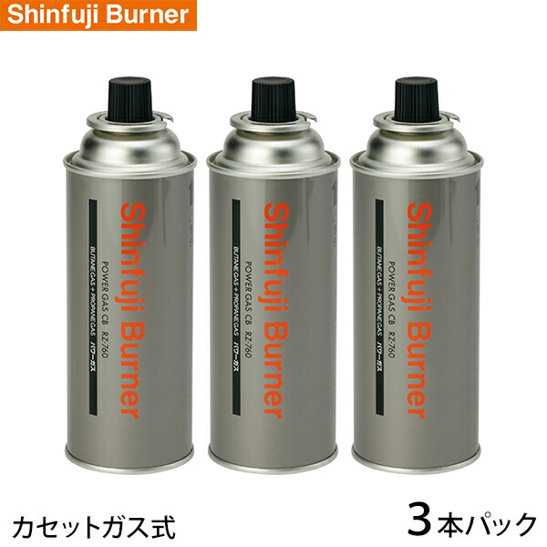 楽天市場】新富士 カセットガス式 パワーガス RZ-7601 《RZ-760×3本