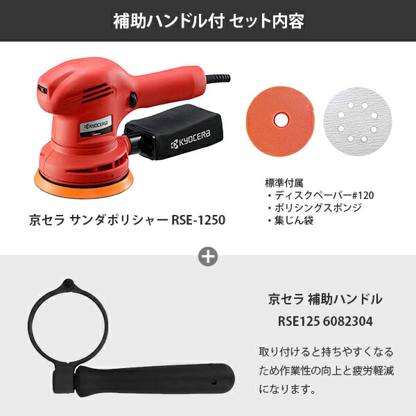 楽天市場】京セラ 電動 サンダポリッシャー RSE-1250 単品／セット