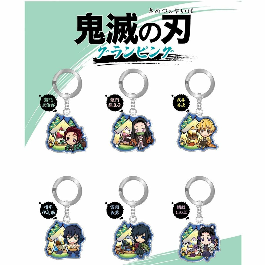 楽天市場】鬼滅の刃キーホルダー グッズ グランピングシリーズ