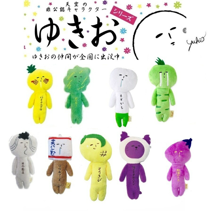 楽天市場】ゆきおシリーズ yukio 野菜 果物 そば とうきび ゴーヤ 牛乳