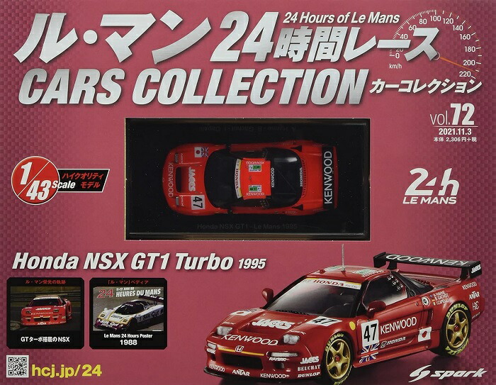楽天市場】新品 1/43 ル・マン24時間レース カーコレクション ホンダ