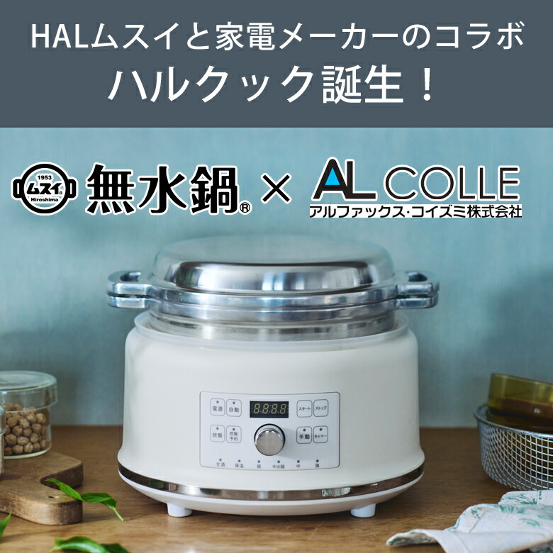 楽天市場】HALムスイ 無水鍋 ハルクック AGP-2401 送料無料 正規品