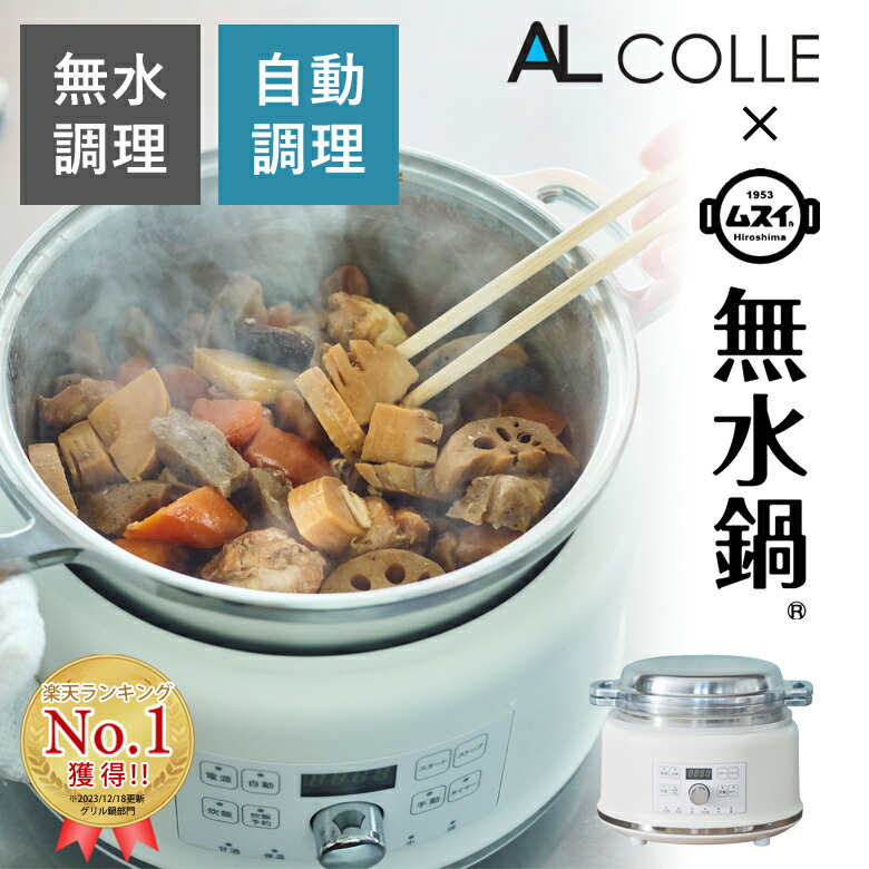 楽天市場】HALムスイ 無水鍋 ハルクック AGP-2401 送料無料 正規品