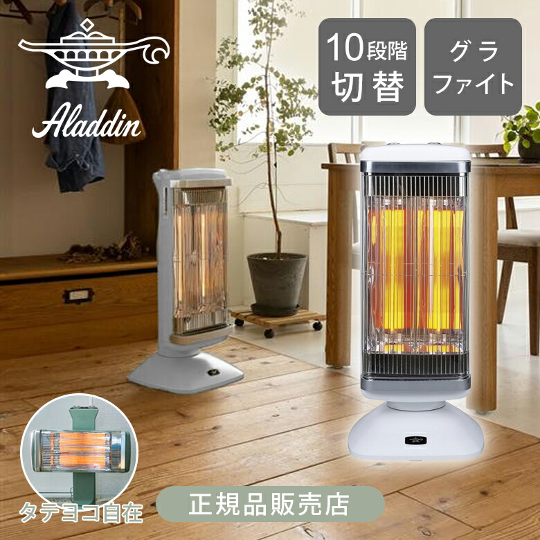 アラジン(Aladdin) 電気ストーブ 遠赤グラファイトヒーター 1000W」の