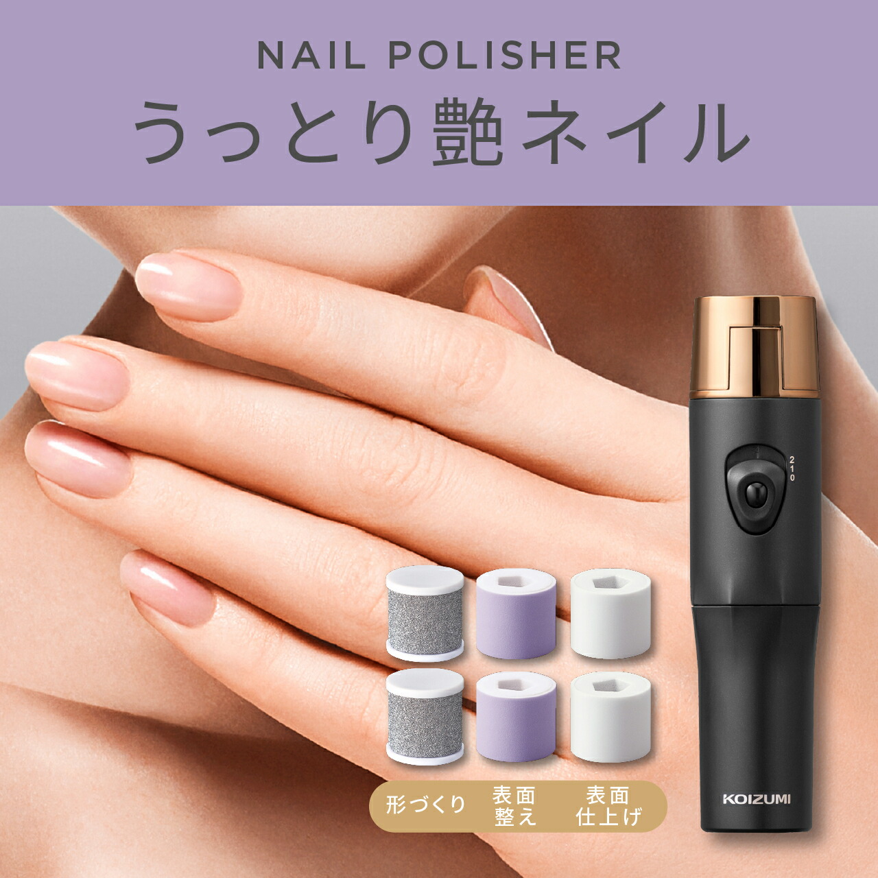 楽天市場】コイズミ ネイルポリッシャー 電動爪やすり 爪磨き 爪ヤスリ