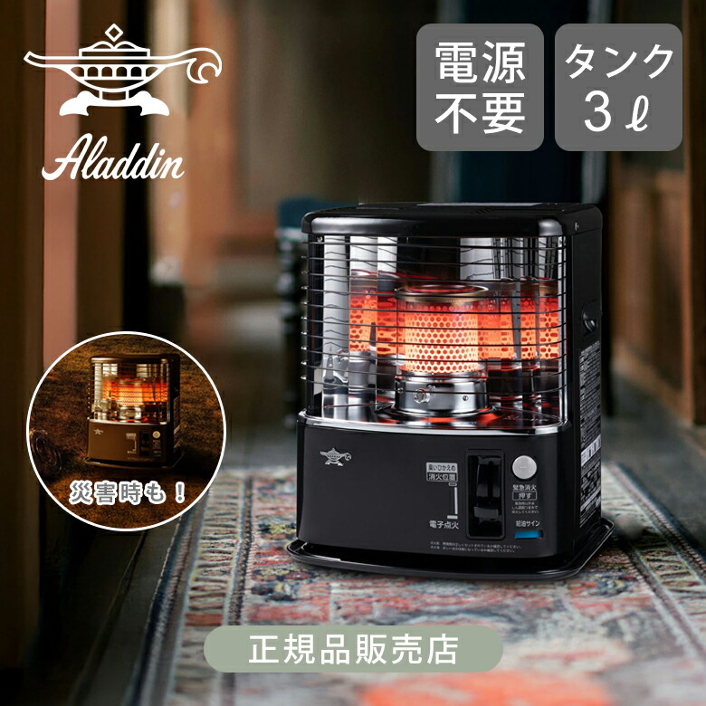 楽天市場】【25年モデル】アラジン 石油ストーブ AKP-S2402（K