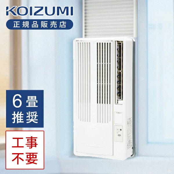 楽天市場】在庫限り【25年製】コイズミ 窓用エアコン ウィンドウ