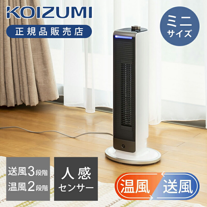 楽天市場】【正規品】コイズミ 送風機能付ファンヒーター KHF-0848/W