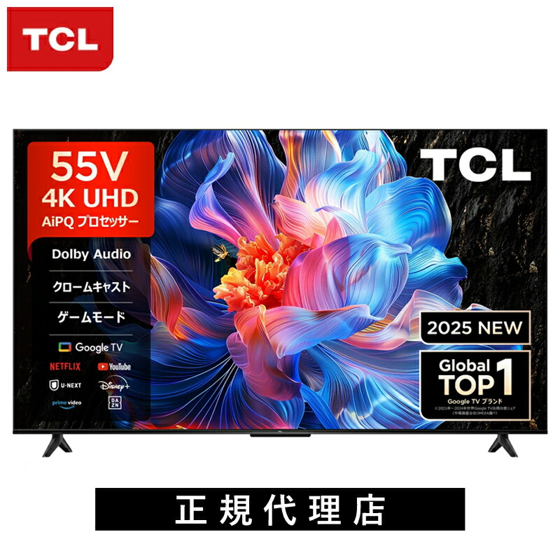 楽天市場】TCL 4K 液晶テレビ 55V型 55P61K 正規品 送料無料 液晶TV 55