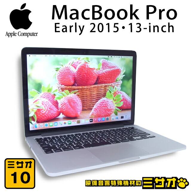楽天市場】macbook pro retina 13-inch early 2015（ノートPC