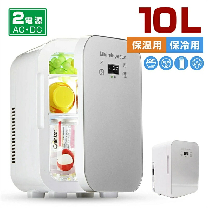 小型冷温庫 10L」の人気商品一覧 | 安い商品を通販サイトから探す