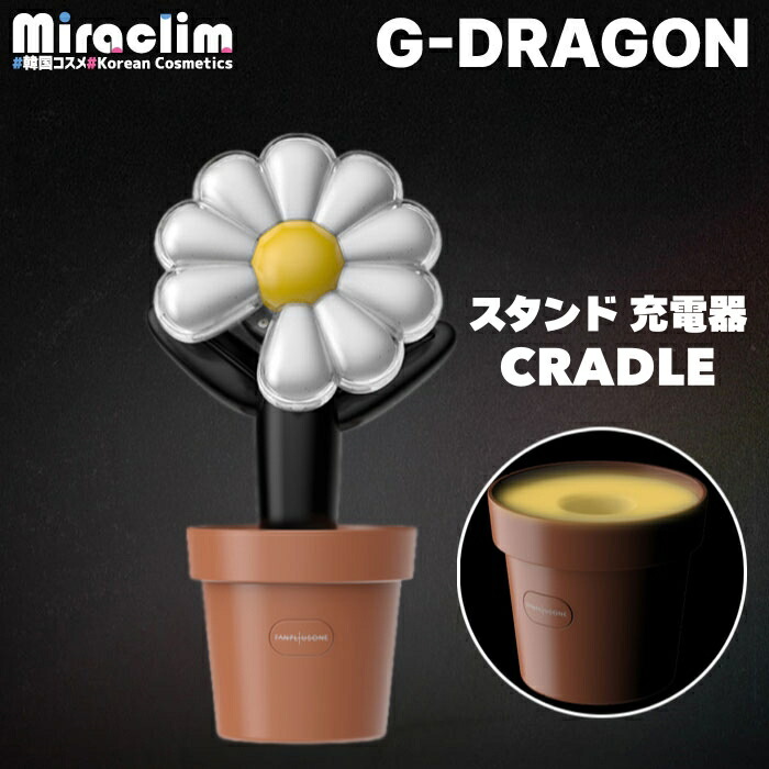 楽天市場】G-DRAGON OFFICIAL LIGHTSTICK CRADLEの通販