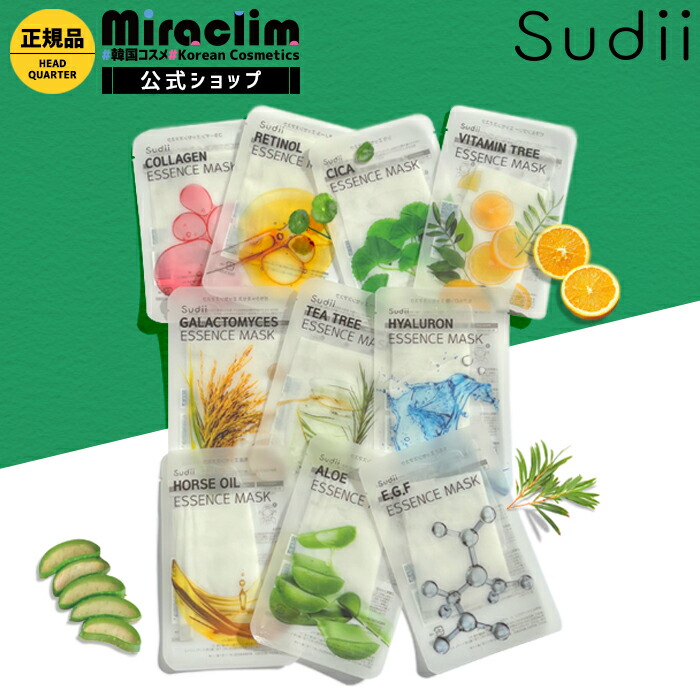 楽天市場】sudii 個包装 フェイスマスク [☆10種] シカ / レチノール