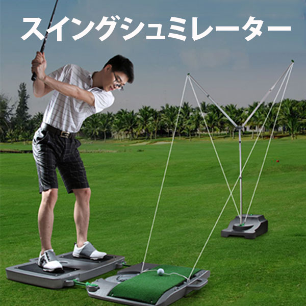 楽天市場】ゴルフシュミレーター12 ゴルフシュミレーター ゴルフ