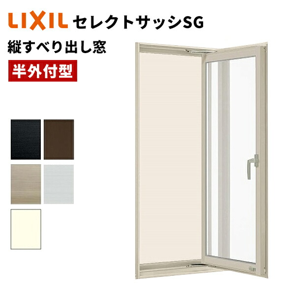楽天市場】【ポイント11倍】〜4/3 8:59迄 セレクトサッシ SG 縦