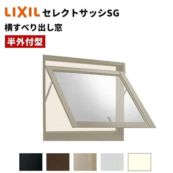 楽天市場】【ポイント11倍】〜4/3 8:59迄 セレクトサッシ SG 横