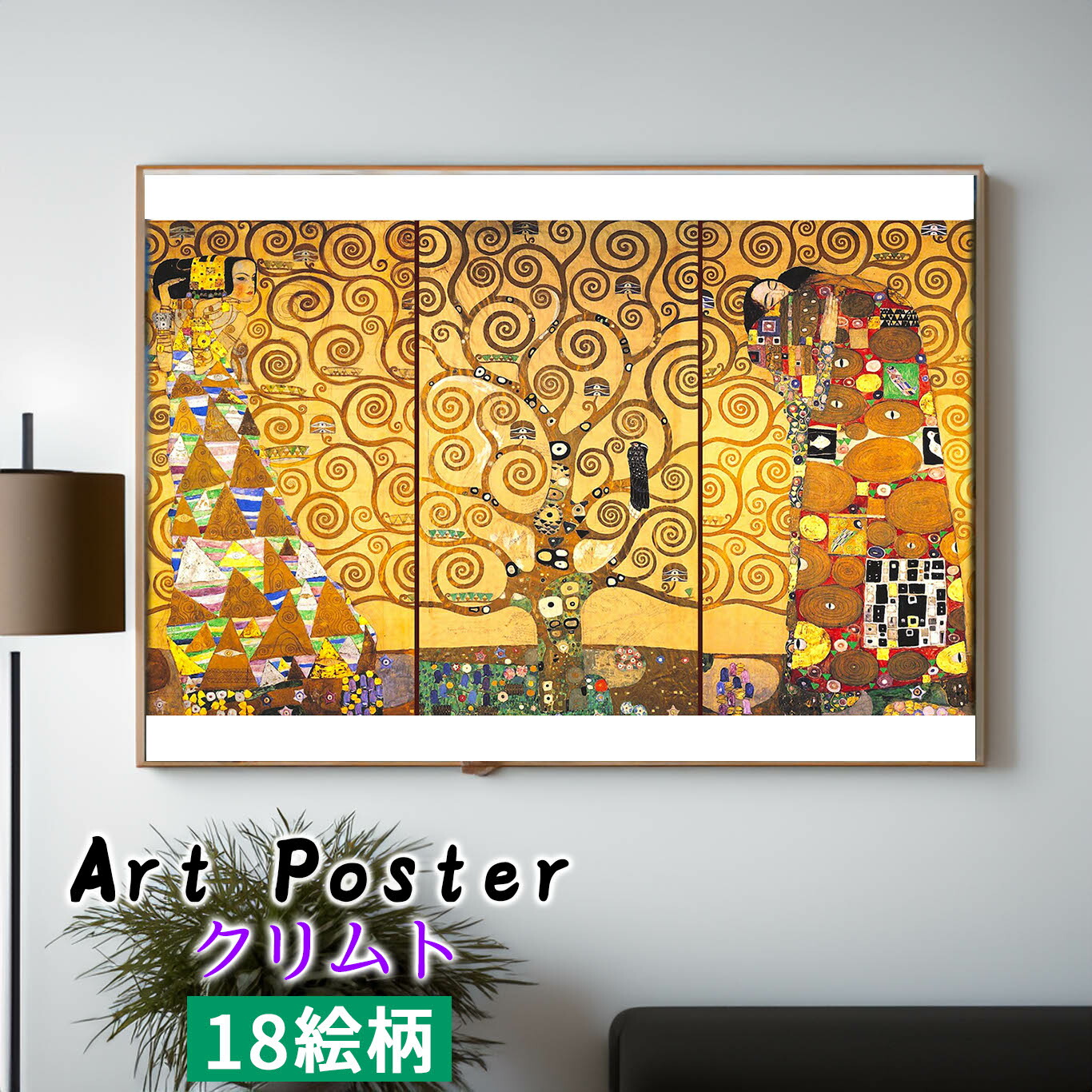 楽天市場】【アートポスター】 クリムト ☆西洋画☆ アール