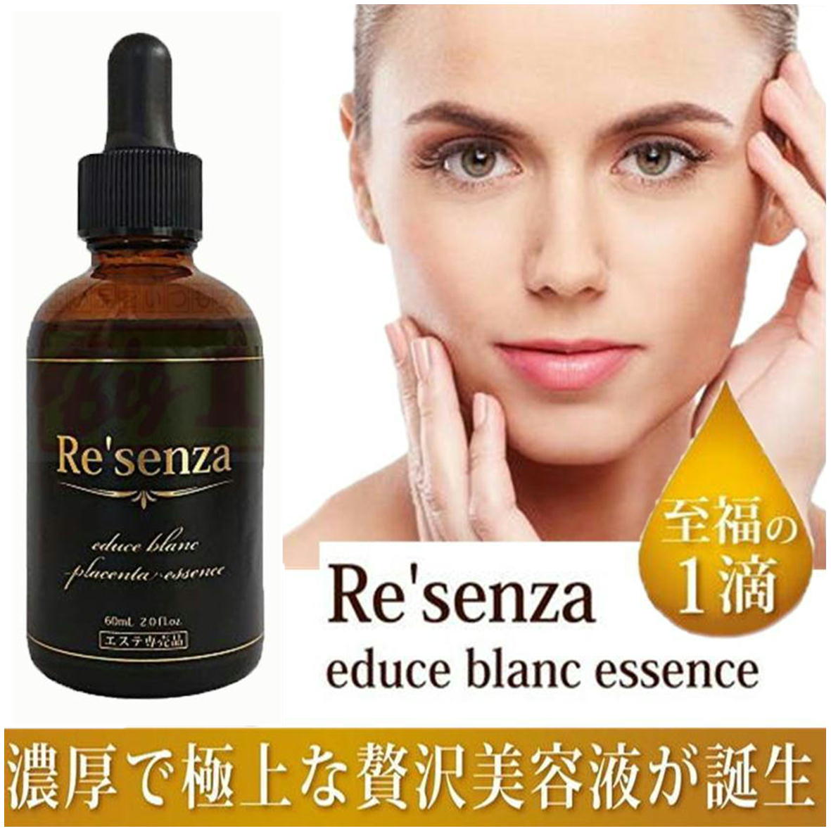 楽天市場】Resenza リセンザ馬プラセンタ美容液 エデュース ブラン