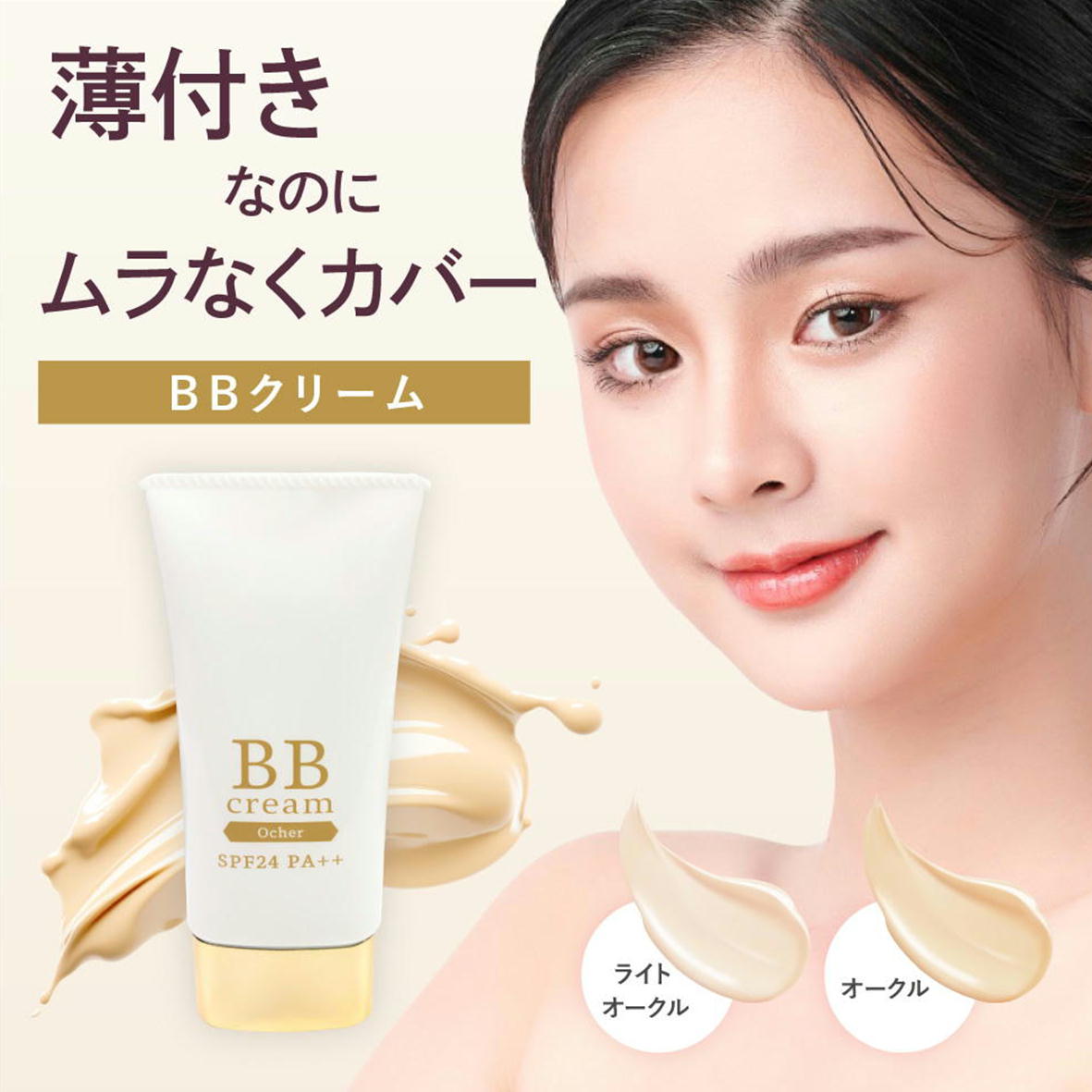 楽天市場】BBクリーム 50g bbクリーム ビタミン SPF24 PA++ 日本製